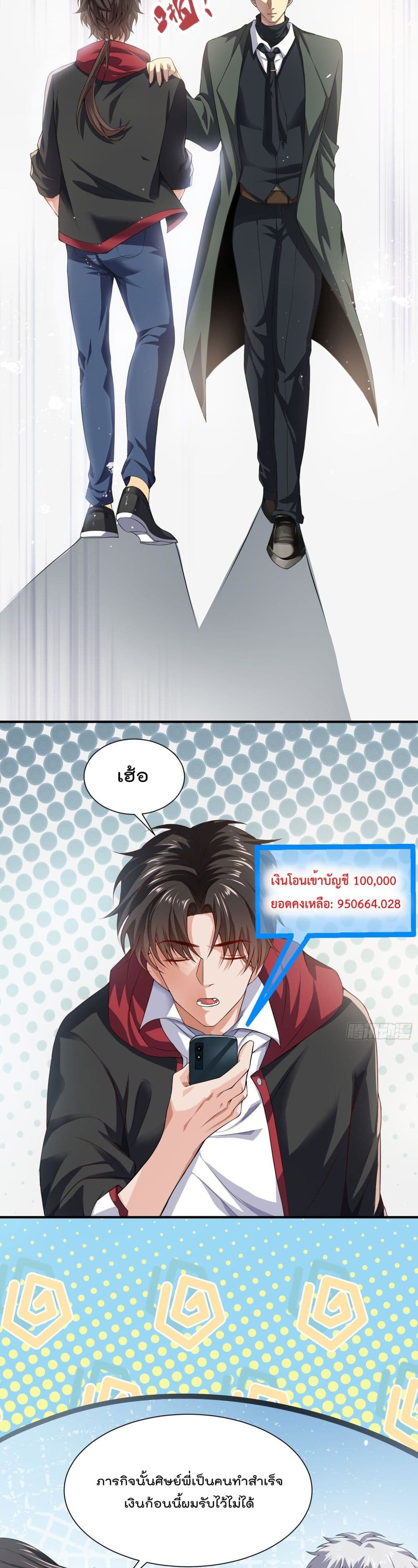 Disciple, Go Down The Mountain and Harm Your Sister ตอนที่ 19 05